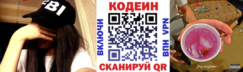 Кодеин напиток Lean (лин)  Пикалёво 